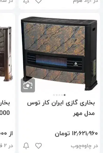 بخاری گازی|بخاری، هیتر، شومینه|جاجرم, |دیوار