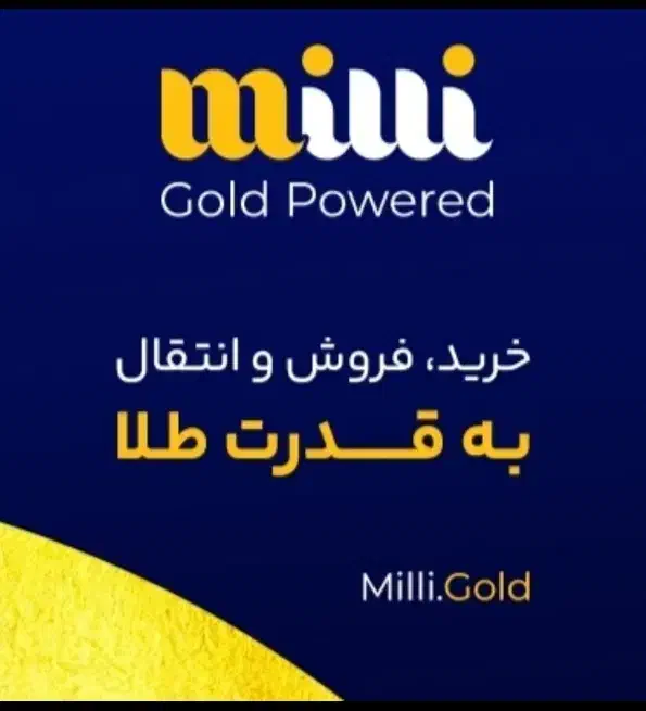 برنامه میلی نسب کن ۲۰۰ هزار جایزه بگیر|کارت هدیه و تخفیف|نهاوند, |دیوار