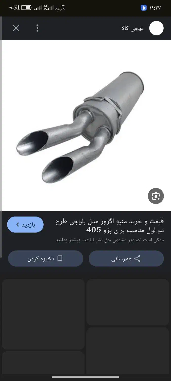 اگزوز بلوچی دولول صدا عالی|قطعات یدکی و لوازم جانبی|زابل, |دیوار