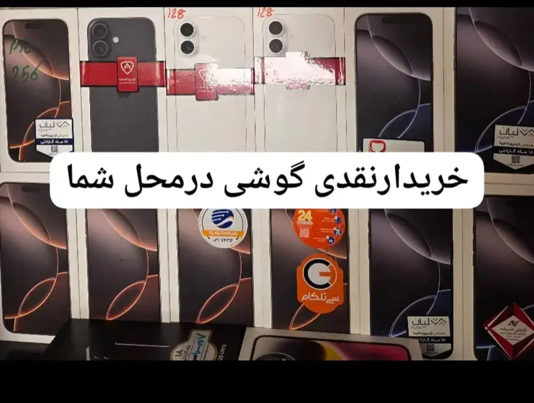 گوشی های شمارا درمحل خودتون میخرم نقدی|موبایل|اصفهان, احمدآباد|دیوار