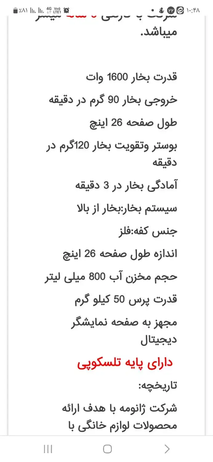 اتو پرس ژانومه داخل جعبه مدل ۳۰۰۰n|اتو و لوازم اتو|قم, باغ شازده|دیوار