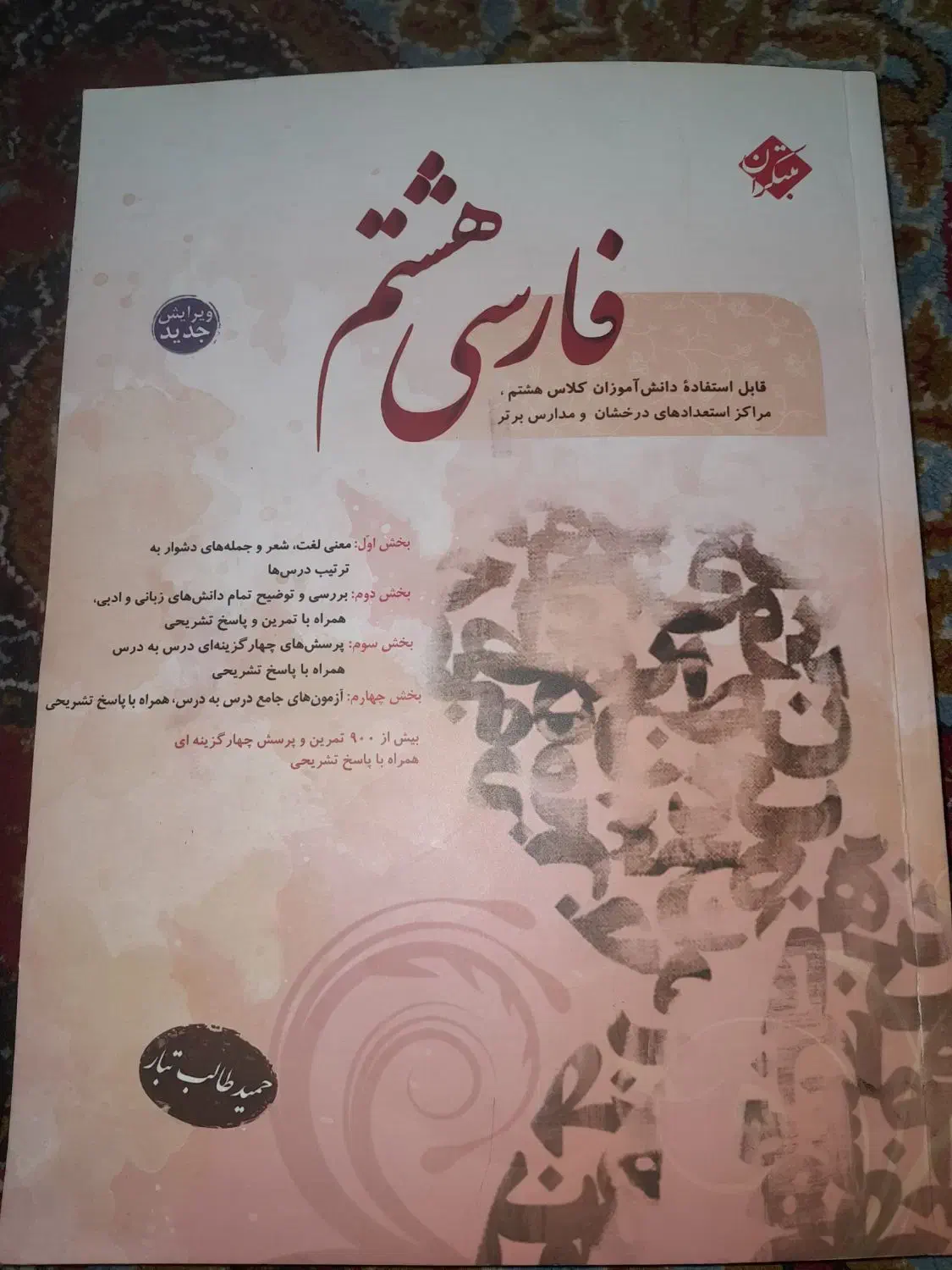 طالب تبار هشتم|کتاب و مجله ادبی|بهبهان, |دیوار