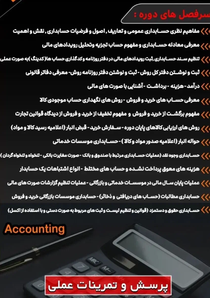 حسابداری تخصصی بازار کار و معرفی به بازار کار|خدمات آموزشی|شیراز, ملاصدرا|دیوار