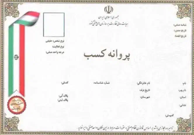 جواز کسب،مجوز مناسب برای وام دسته چک و ضمانت|خدمات مالی، حسابداری، بیمه|اصفهان, خرم|دیوار