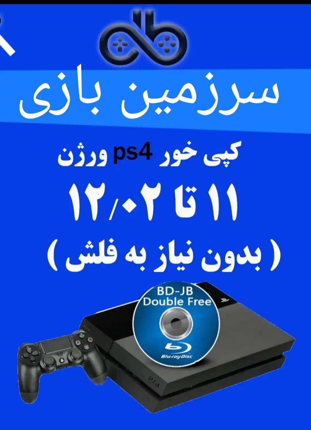 دیسک   پلی ۴ مخصوص کپی خور|کنسول، بازی ویدئویی و آنلاین|مشهد, شهرک امام هادی (شهرک غرب)|دیوار