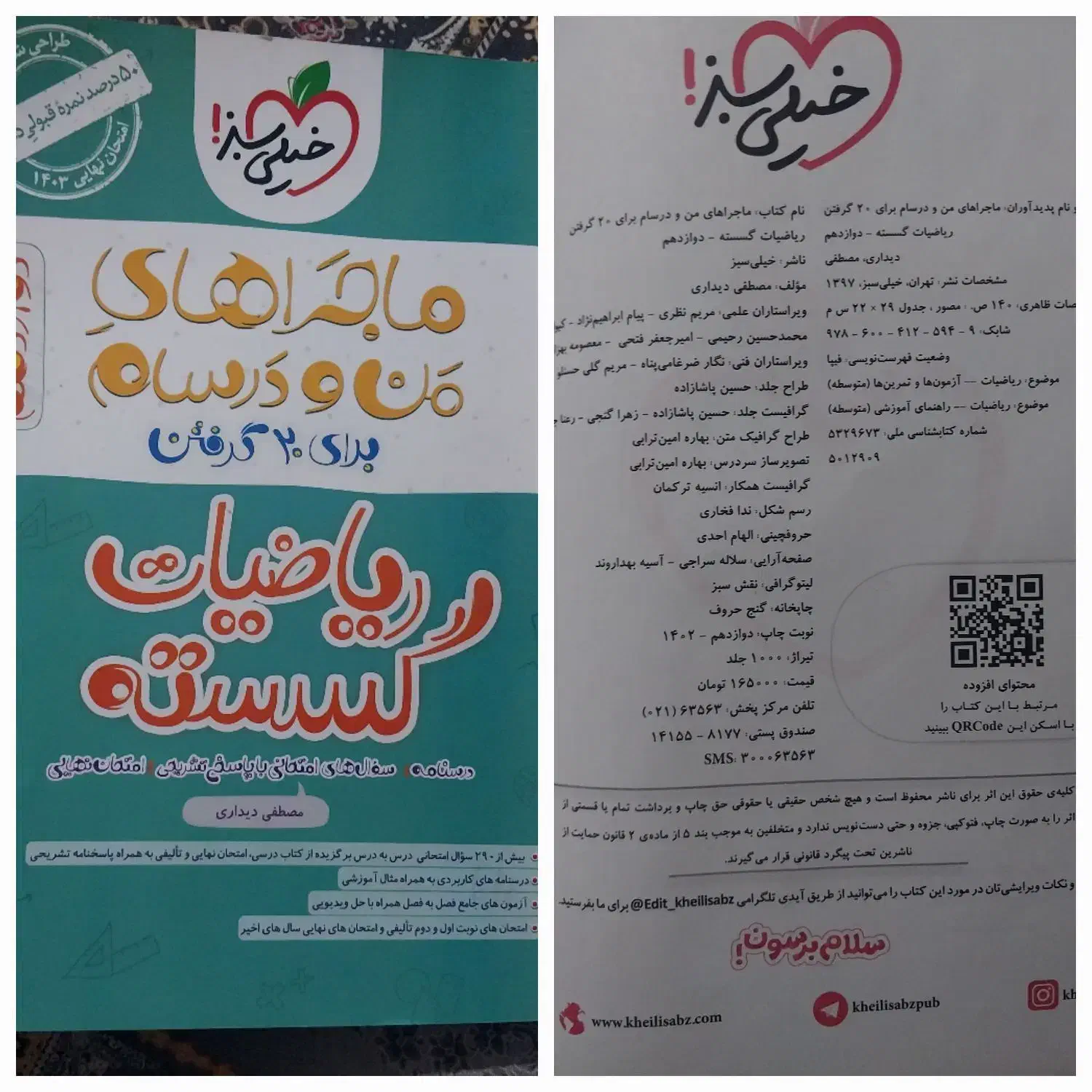 کتاب|کتاب و مجله آموزشی|اردبیل, |دیوار