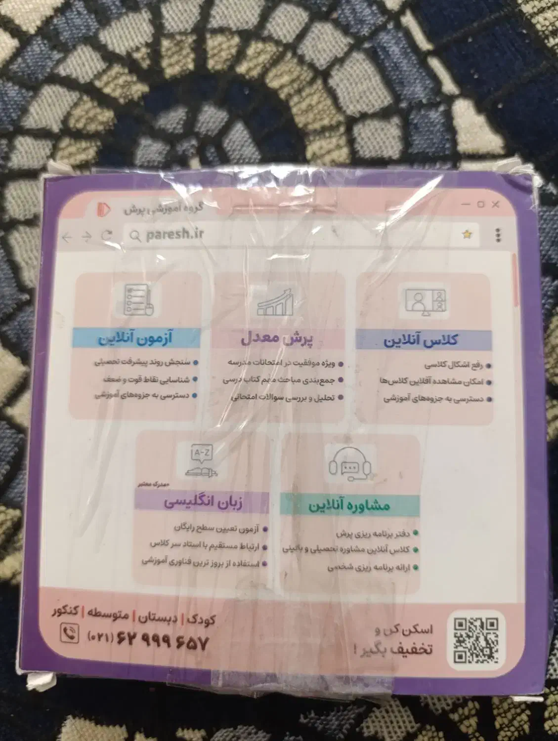 بسته ی معلم خصوصی پرش ریاضی پایه هفتم|لوازم التحریر|شاهرود, |دیوار