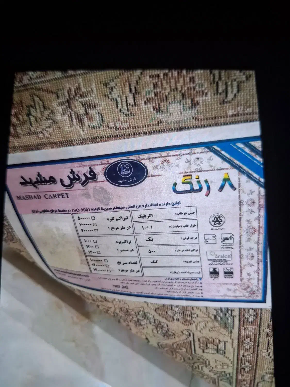 فرش ۱۲ متری نسکافه ای|فرش|ساری, |دیوار