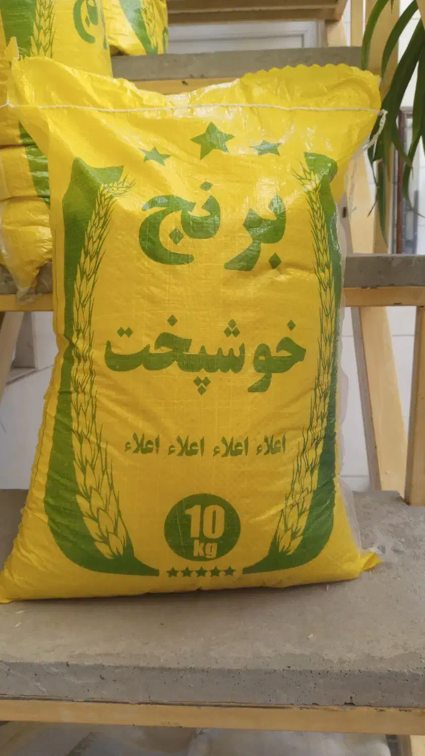 برنج خوشپخت عنبر بو|خوردنی و آشامیدنی|هشتگرد, هشتگرد قدیم|دیوار