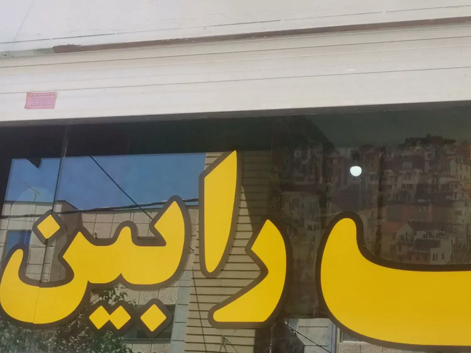 منزل دو طبقه با پروانه ساخت|فروش خانه و ویلا|شیراز, فرگاز|دیوار