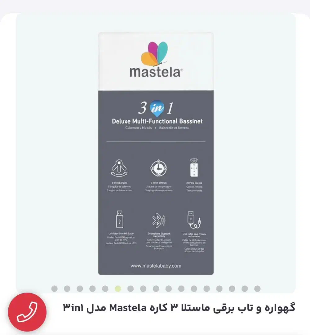 گهواره و تاب برقی ماستلا|اسباب و اثاث بچه|یزد, |دیوار