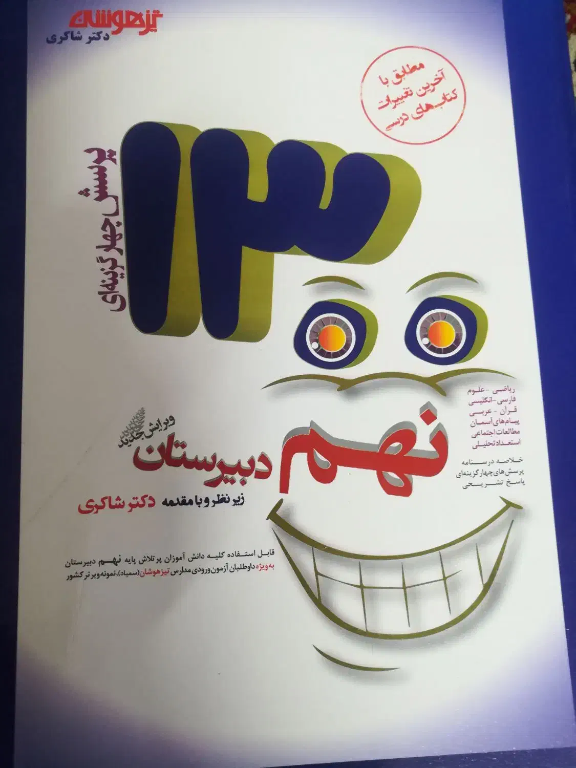 کتاب کمک آموزشی|کتاب و مجله آموزشی|کازرون, |دیوار