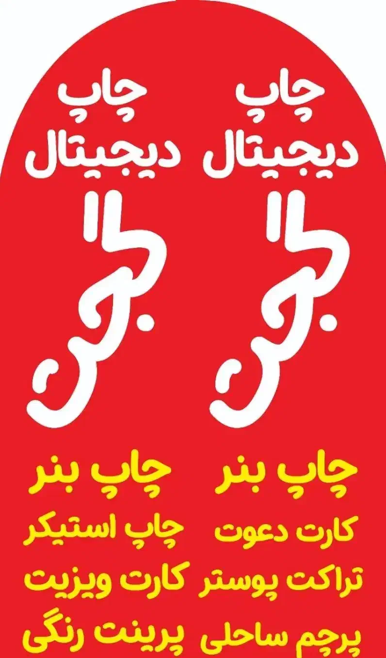 امور تبلیغات وکافی نت گجت|خدمات رایانه‌ای و موبایل|شوشتر, |دیوار