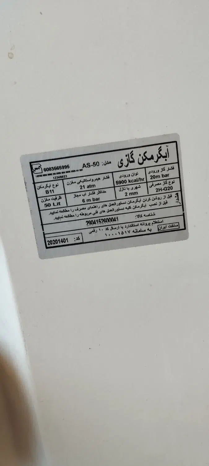 آبگرمکن گازی دیواری|آبگرمکن، پکیج، شوفاژ|شیراز, جوادیه|دیوار