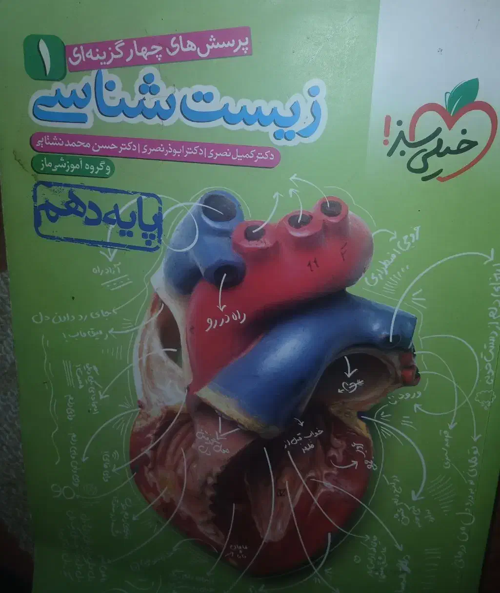 زیست خیلی سبز دهم یازدهم|کتاب و مجله آموزشی|صفادشت, |دیوار