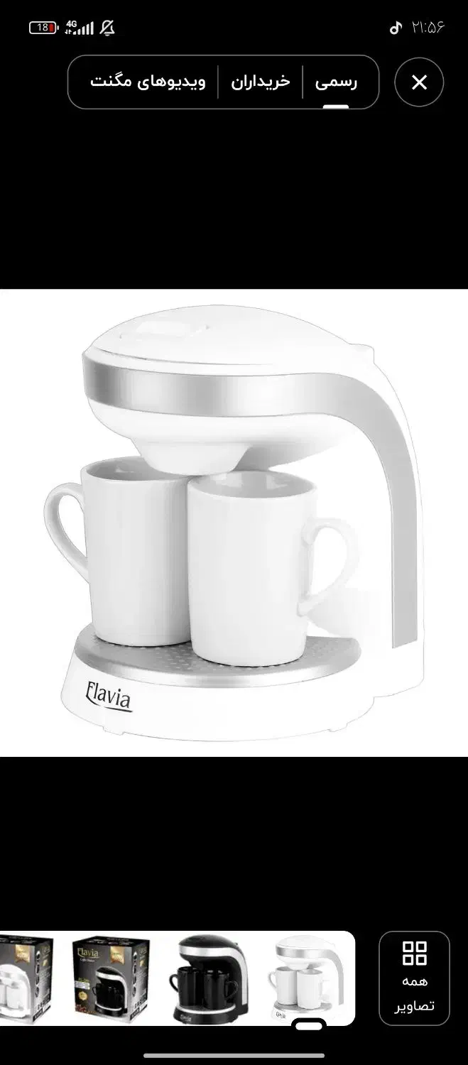 قهوه ساز flavia|سماور، چای‌ساز، قهوه‌ساز|زابل, |دیوار