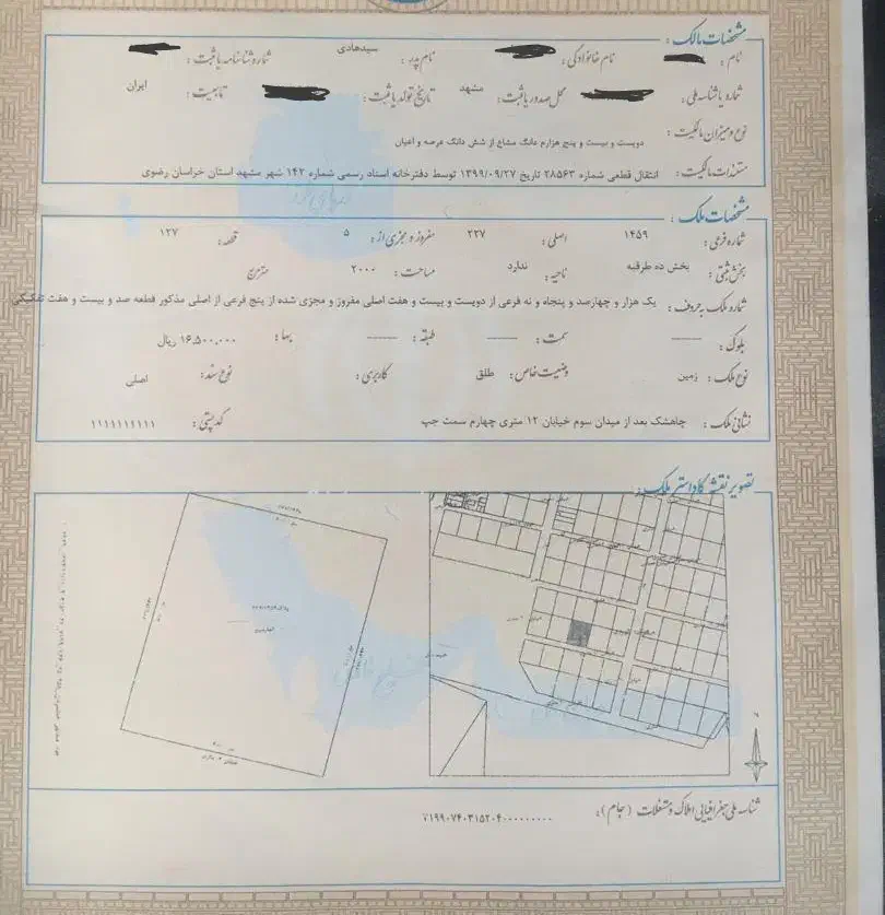 زمین ۱۵۰ متری چاهشک/دونبش/معاوضه/باغبان۳۲|فروش زمین و ملک کلنگی|مشهد, چاهشک|دیوار