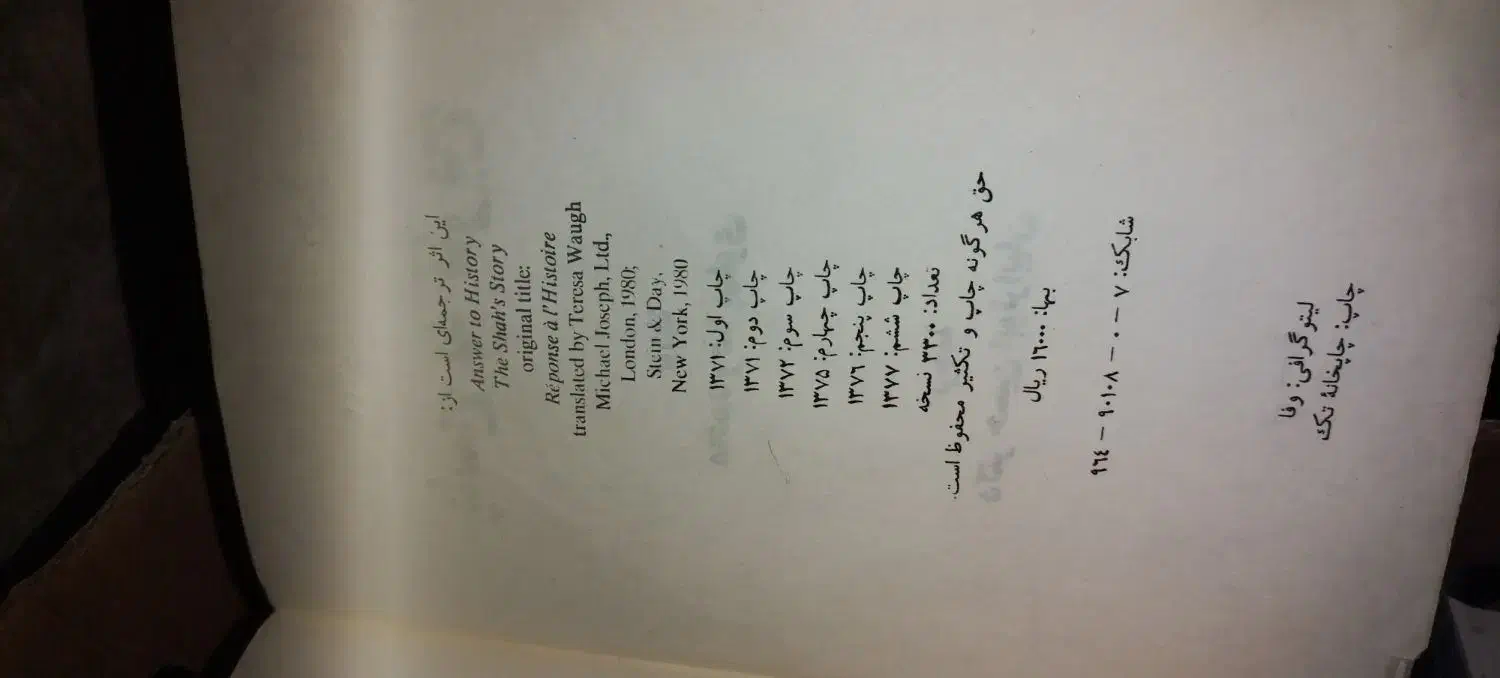 کتاب قدیمی|کتاب و مجله تاریخی|نسیم‌شهر, |دیوار