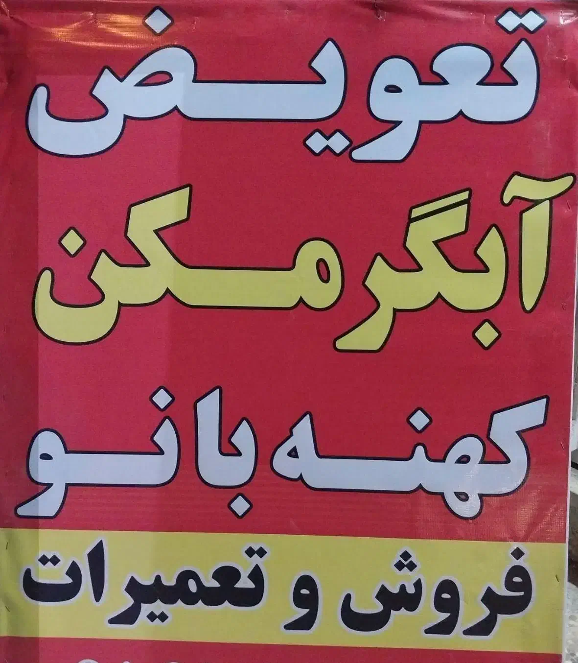 خرید و فروش آبگرمکن و پکیج ، تعویض و تعمیر|آبگرمکن، پکیج، شوفاژ|خرم‌آباد, |دیوار
