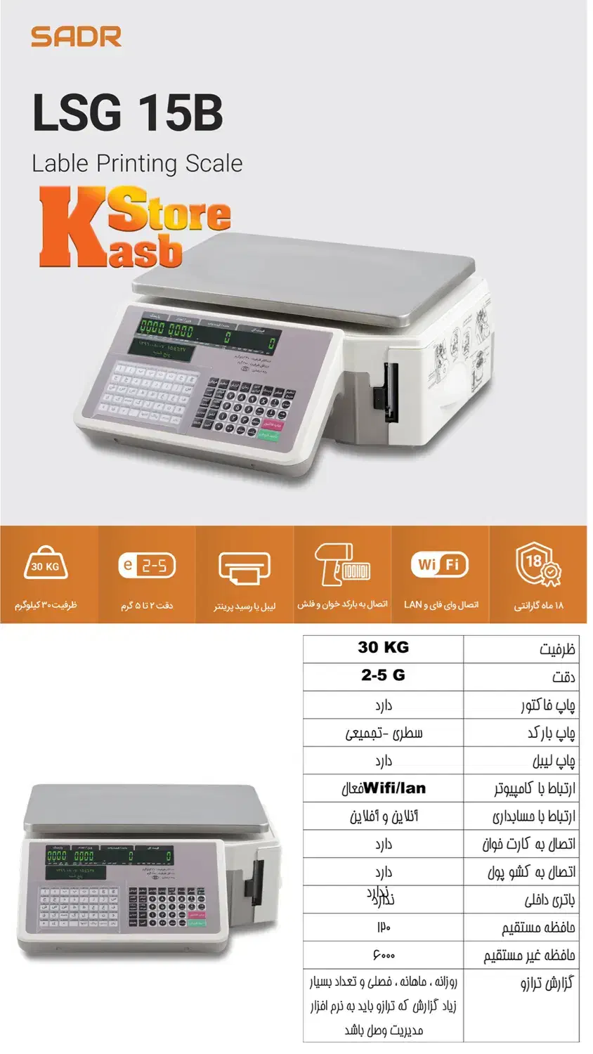 ترازو توزین صدر|فروشگاه و مغازه|مبارکه, |دیوار