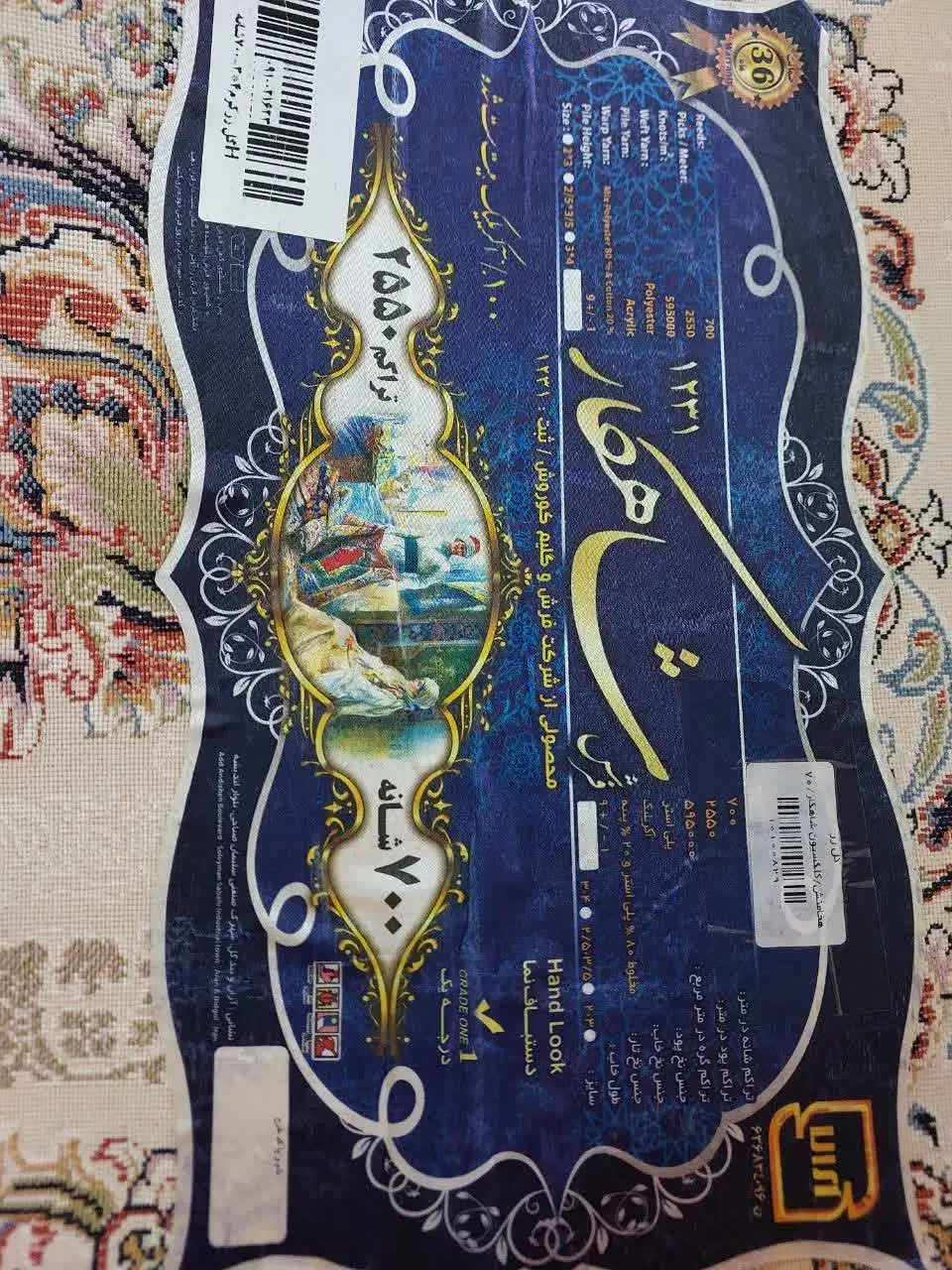 فرش۱۲ متری|فرش|مبارکه, |دیوار