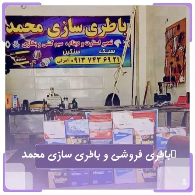 باطریسازی ماشین های سبک وسنگین|خدمات موتور و ماشین|اصفهان, شهرک صنعتی امیرکبیر (شاپور جدید)|دیوار