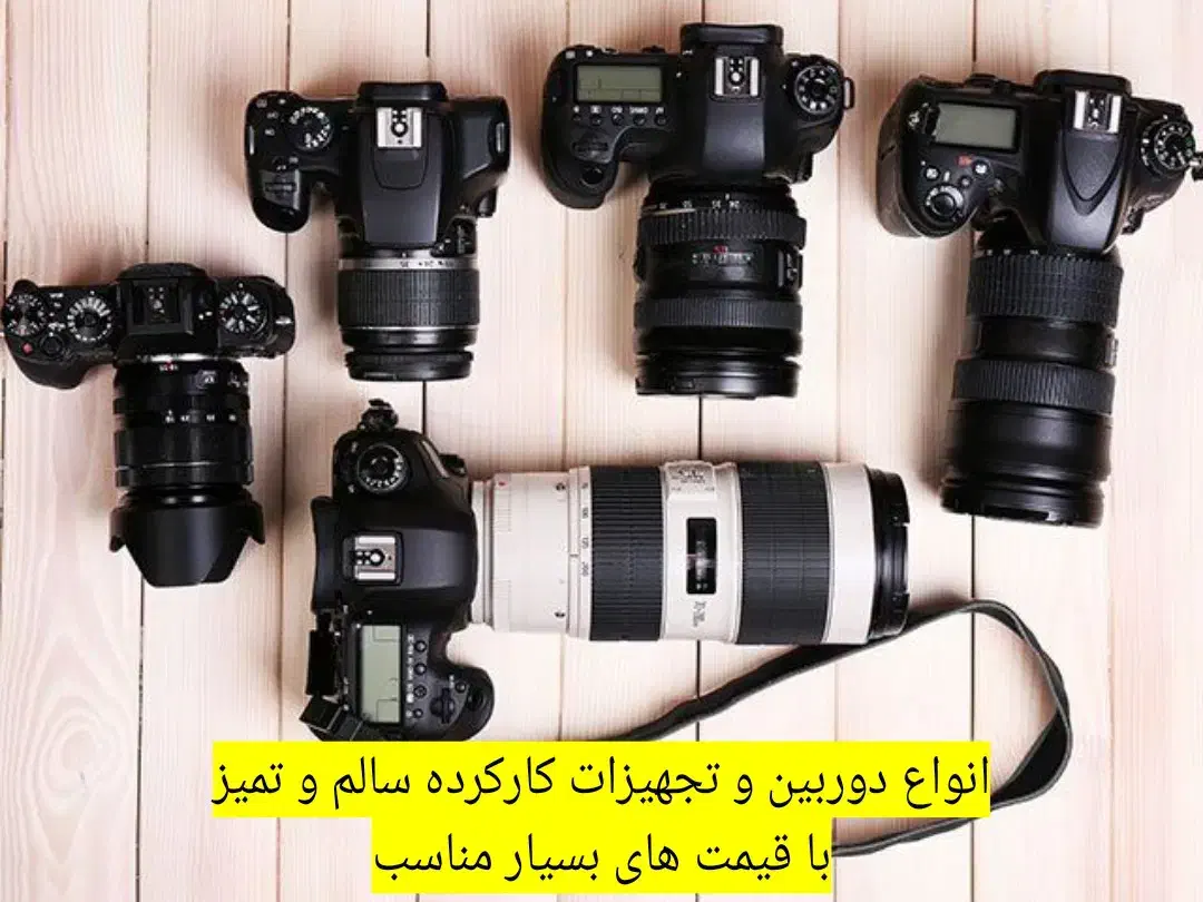 آموزش و فروش دوربین کارکرده سالم و تمیز|دوربین عکاسی و فیلم‌برداری|بندرعباس, |دیوار