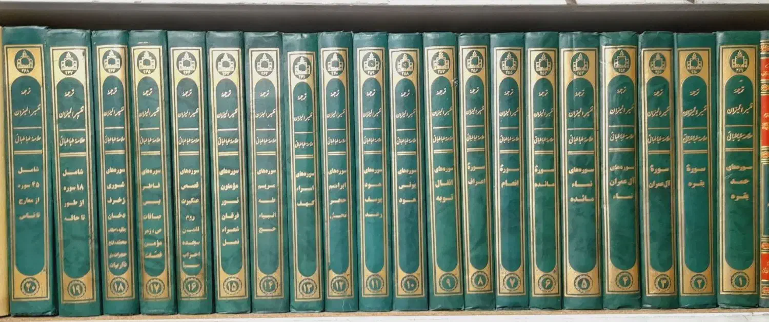 تفسیر المیزان، فتوحات مکیه، تفسیر مهر، عنصر شجاعت|کتاب و مجله مذهبی|قم, ارم|دیوار