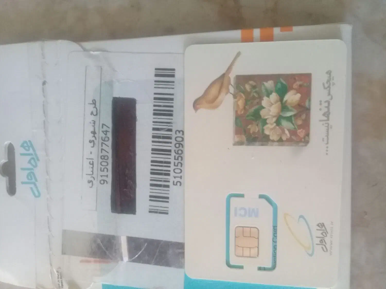 خط همراه اول اعتباری قدیمی پلمپ ۹۱۵ شماره خوب|سیم‌کارت|کرمانشاه, |دیوار