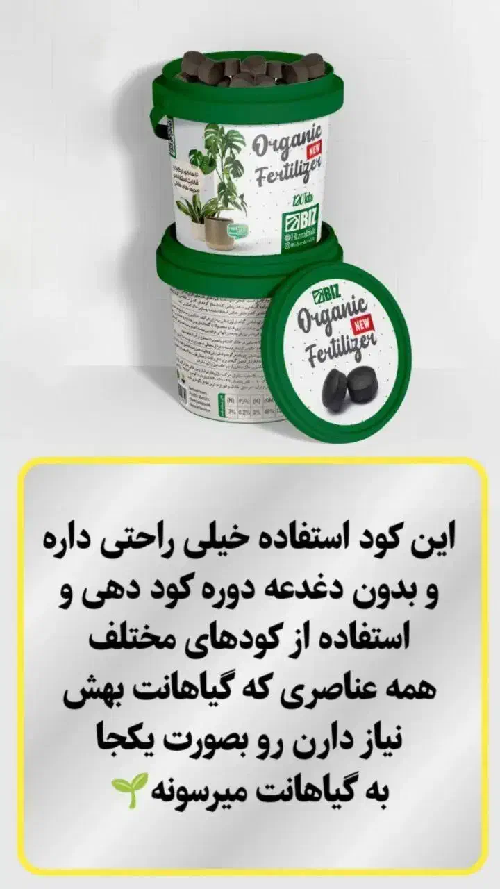 قرص کود اورگانیک اصل نمایندگی تهران،کرج|گل و گیاه طبیعی|تهران, پونک|دیوار