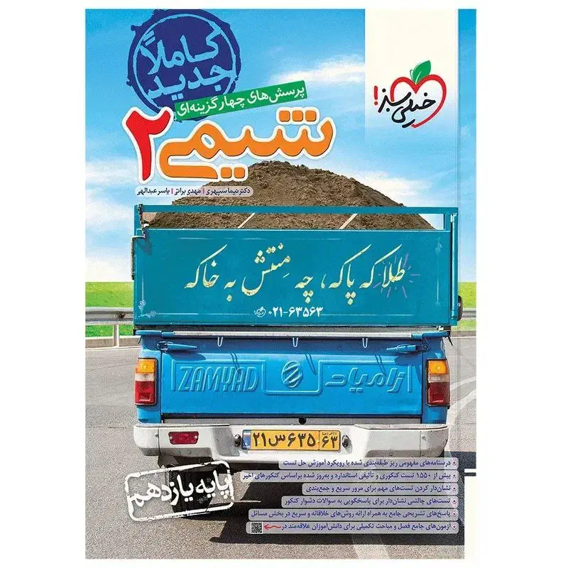 کتاب تست|کتاب و مجله آموزشی|رشت, باهنر|دیوار