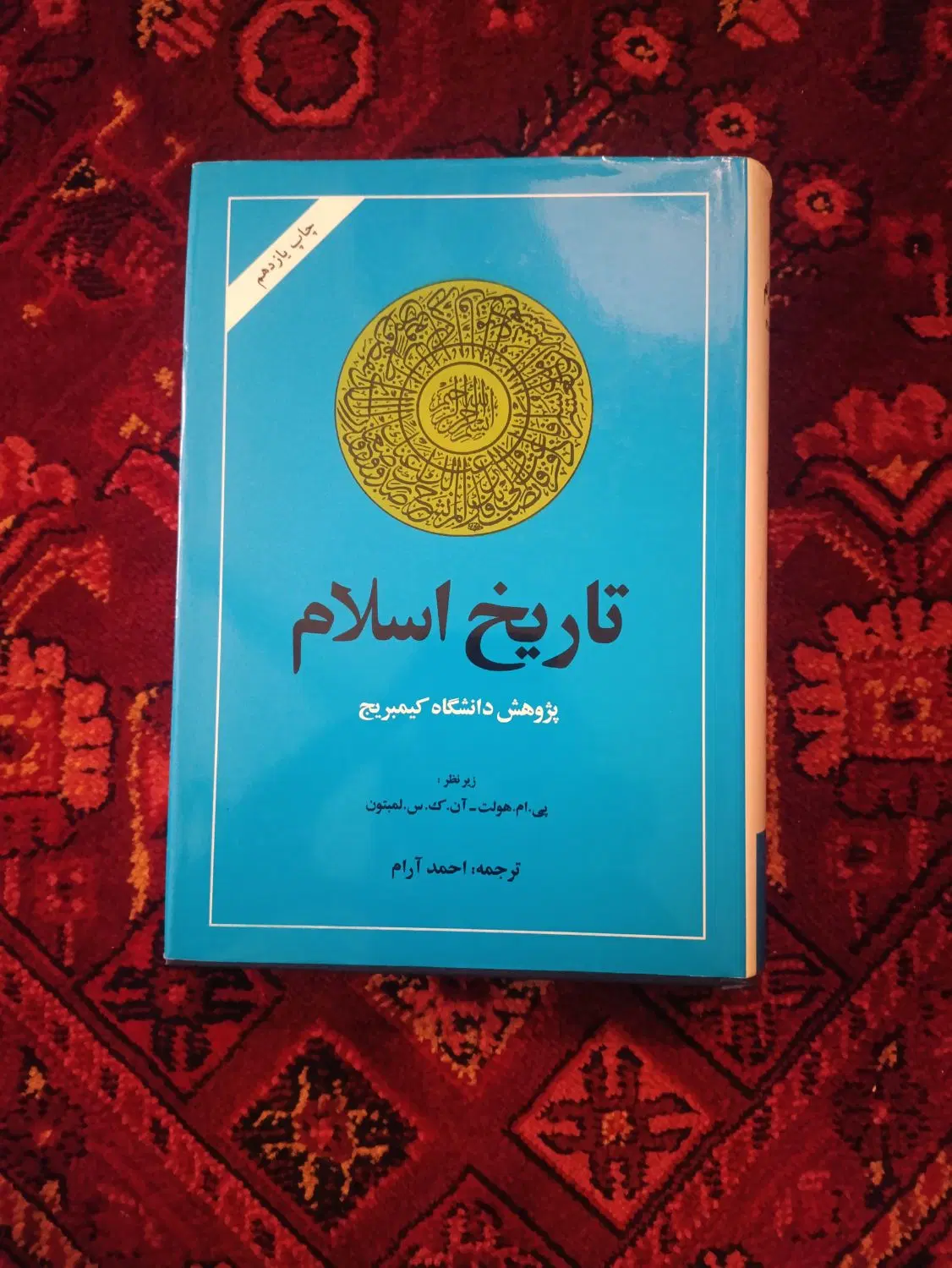 تاریخ اسلام کمبریج|کتاب و مجله تاریخی|تهران, ونک|دیوار