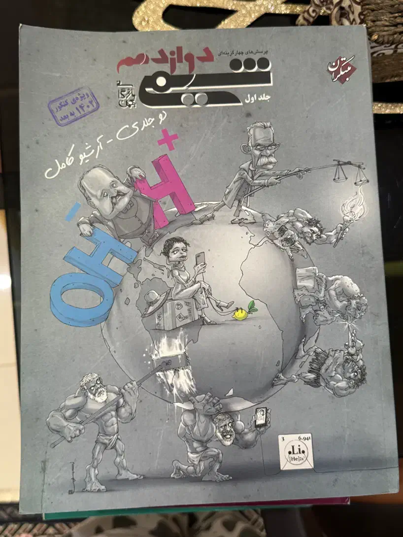 کتاب کنکوری|کتاب و مجله آموزشی|اهواز, زردشت|دیوار