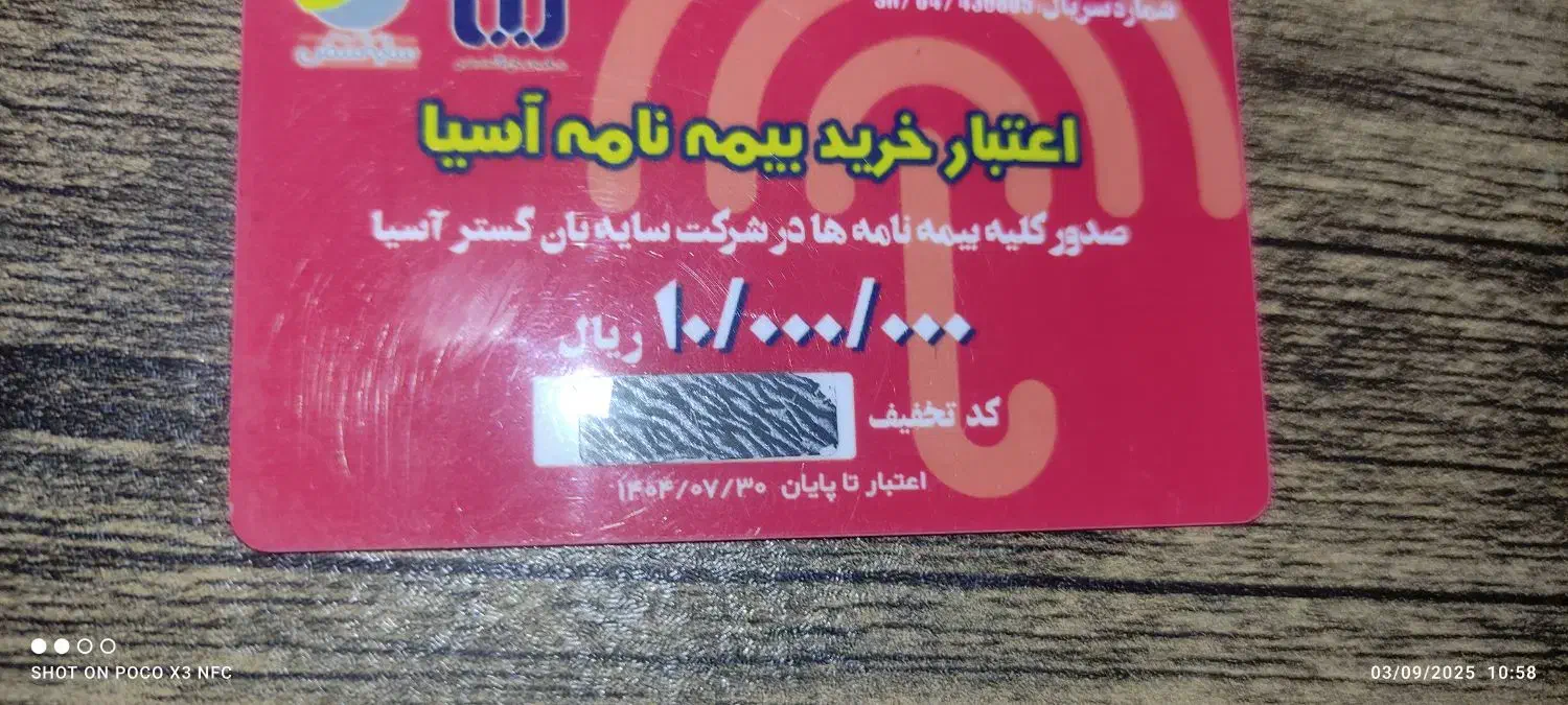 کد تخفیف بیمه آسیا|کارت هدیه و تخفیف|کرج, کیانمهر|دیوار