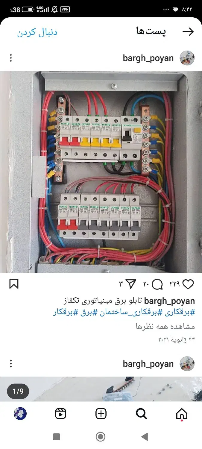 برقکار ماهر ساختمانی صنعتی|خدمات پیشه و مهارت|بندرعباس, |دیوار