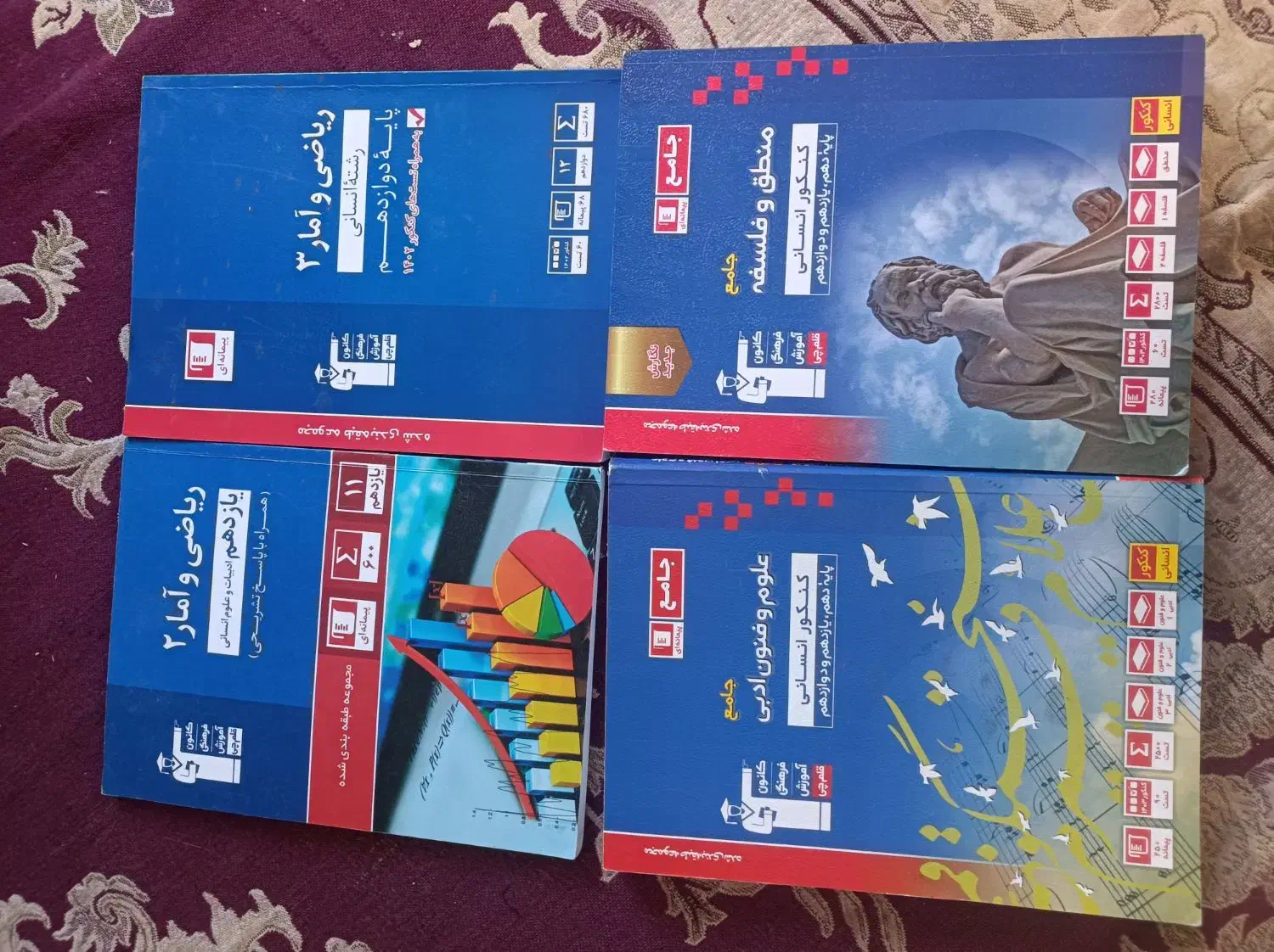 کتاب های رشته انسانی|کتاب و مجله آموزشی|سبزوار, امیر کبیر|دیوار