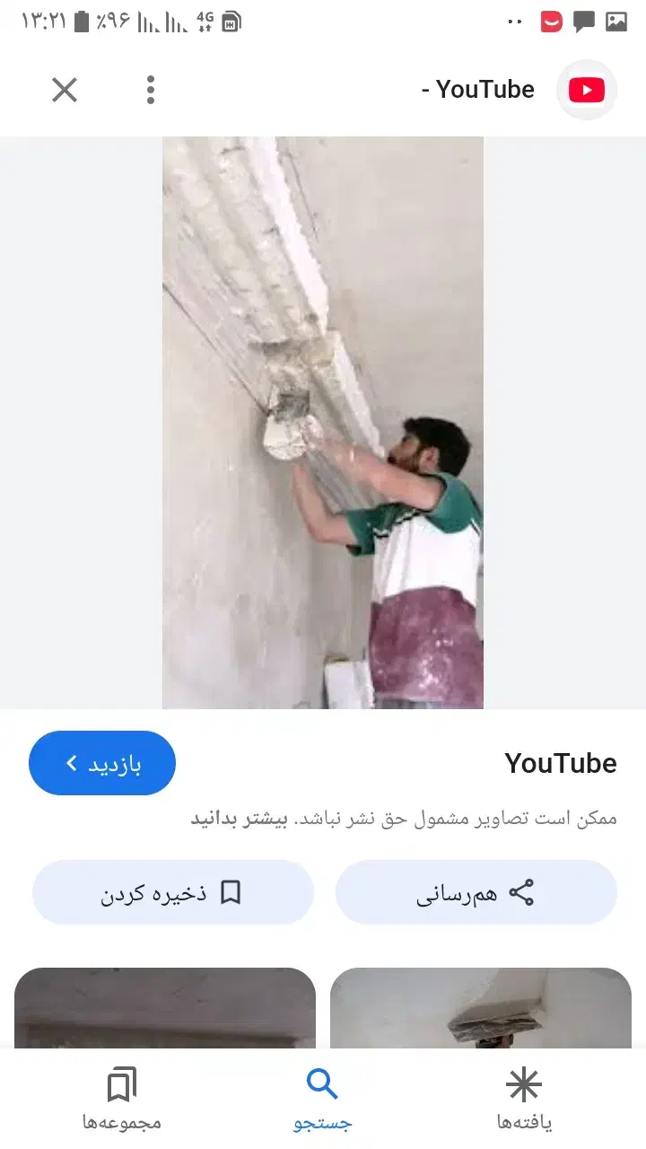 درود.گچکارری .ابزار .رابیتس.دوررباندی وغیره|خدمات پیشه و مهارت|محمدشهر, کوی بهار|دیوار