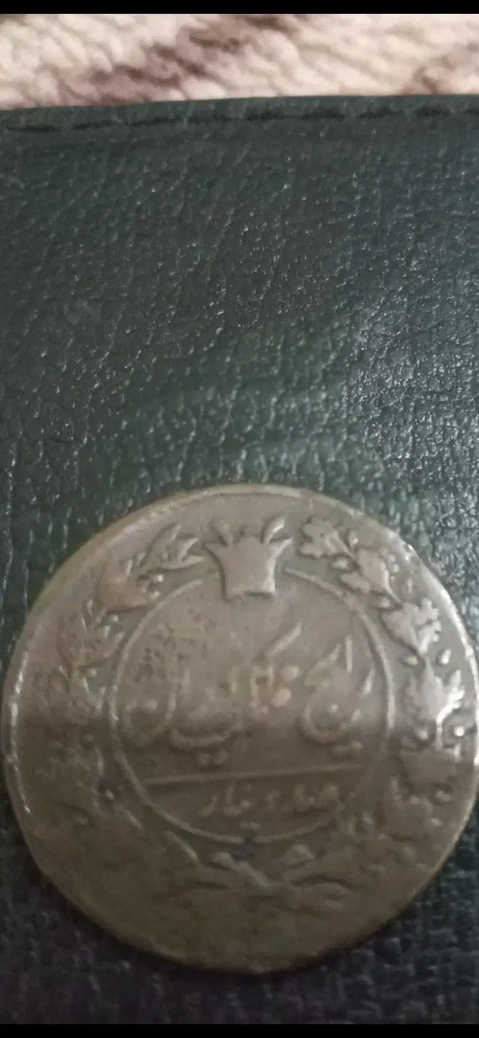 سکه قاجاری قدیمی|کلکسیون سکه، تمبر، اسکناس|ملارد, |دیوار