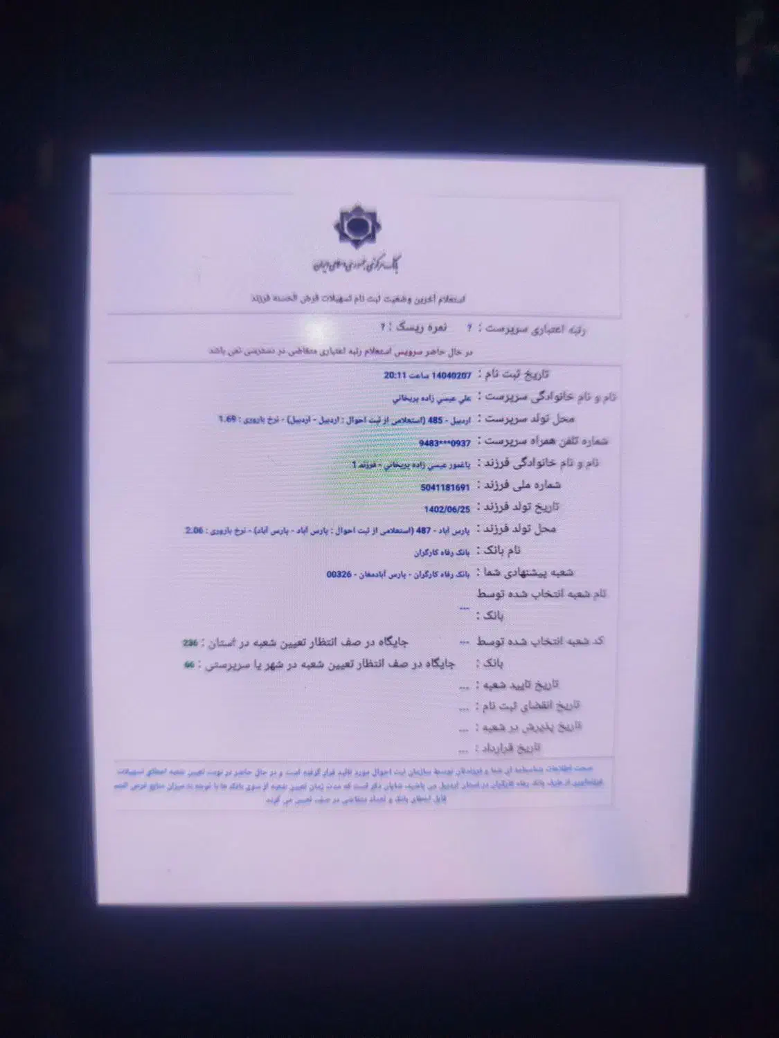 فروش وام فرزند آوری|خدمات مالی، حسابداری، بیمه|پارس‌آباد, |دیوار