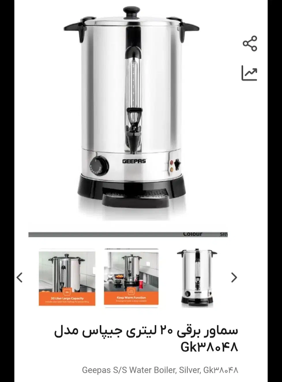 سماوربرقی۲۰لیتری استیل جیپاس|سایر لوازم برقی|بیجار, |دیوار