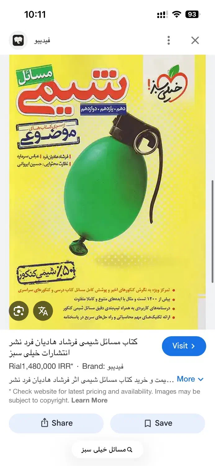 کتاب مسائل شیمی خیلی سبز|کتاب و مجله آموزشی|لاهیجان, شهرک سلمان فارسی|دیوار