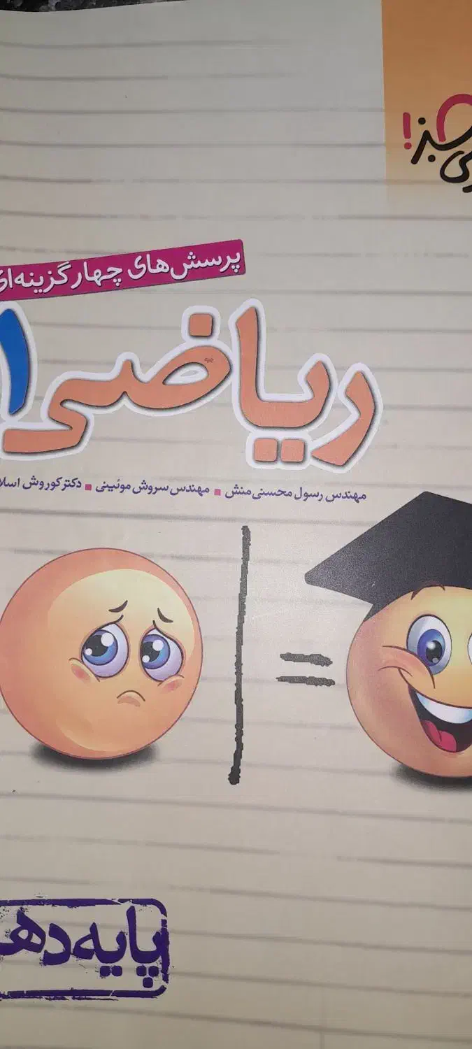 تست ریاضی دهم علوم تجربی و ریاضی فیزیک|کتاب و مجله آموزشی|رشت, حمیدیان|دیوار