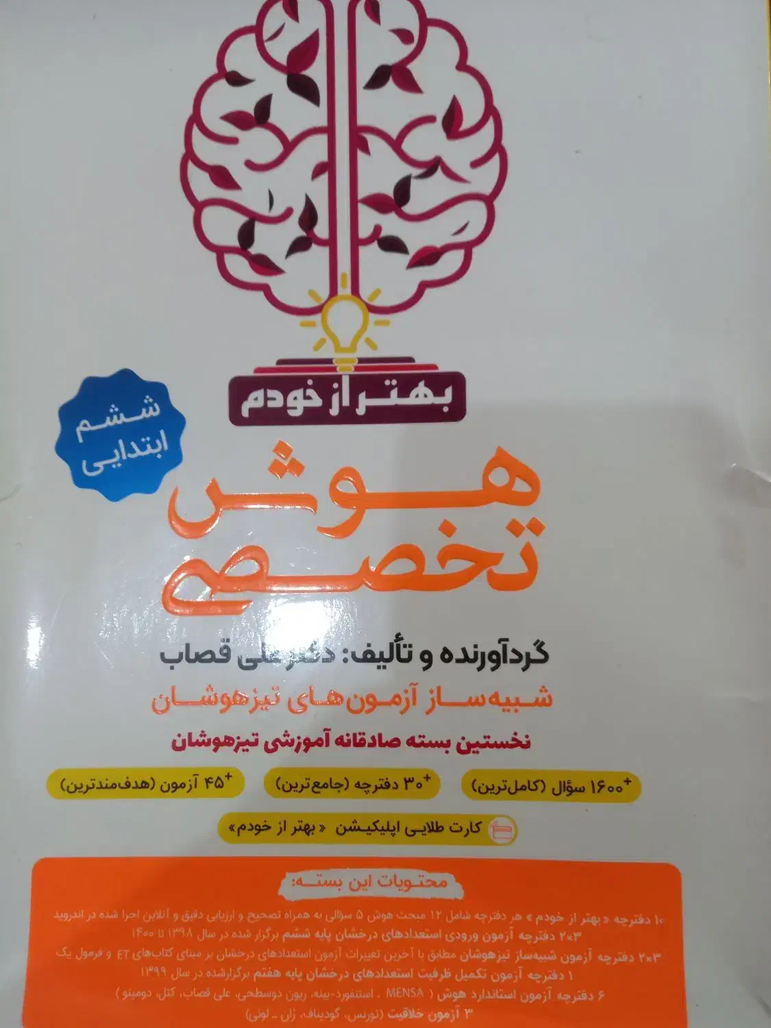 بسته آموزشی بهتر از خودم|کتاب و مجله آموزشی|اهواز, کوی صادقیه|دیوار