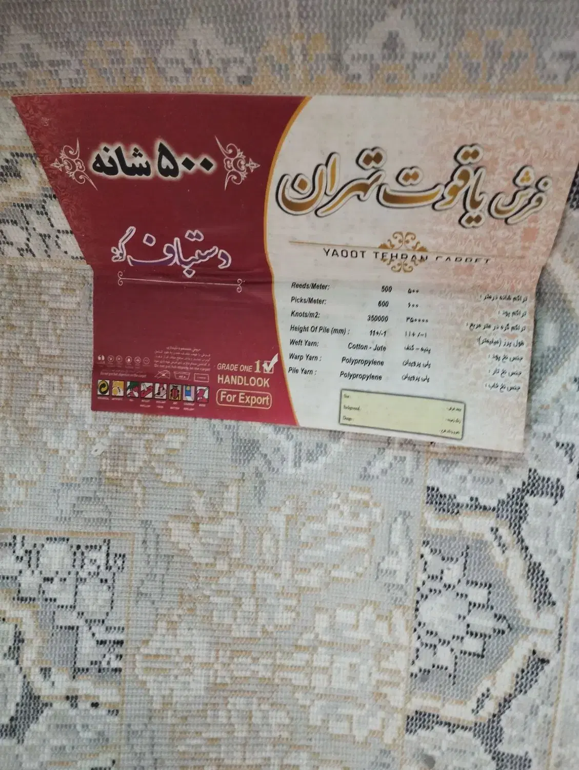 فرش 9متری|فرش|مشهد, کوثر|دیوار