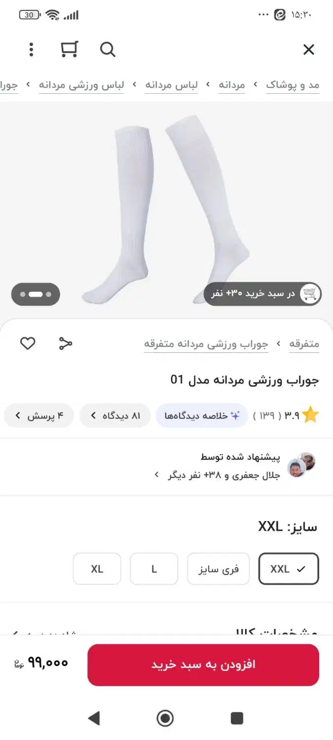 یک جفت جوراب ورزشی نو رنگ سفید|تجهیزات ورزشی|تهران, اتابک|دیوار