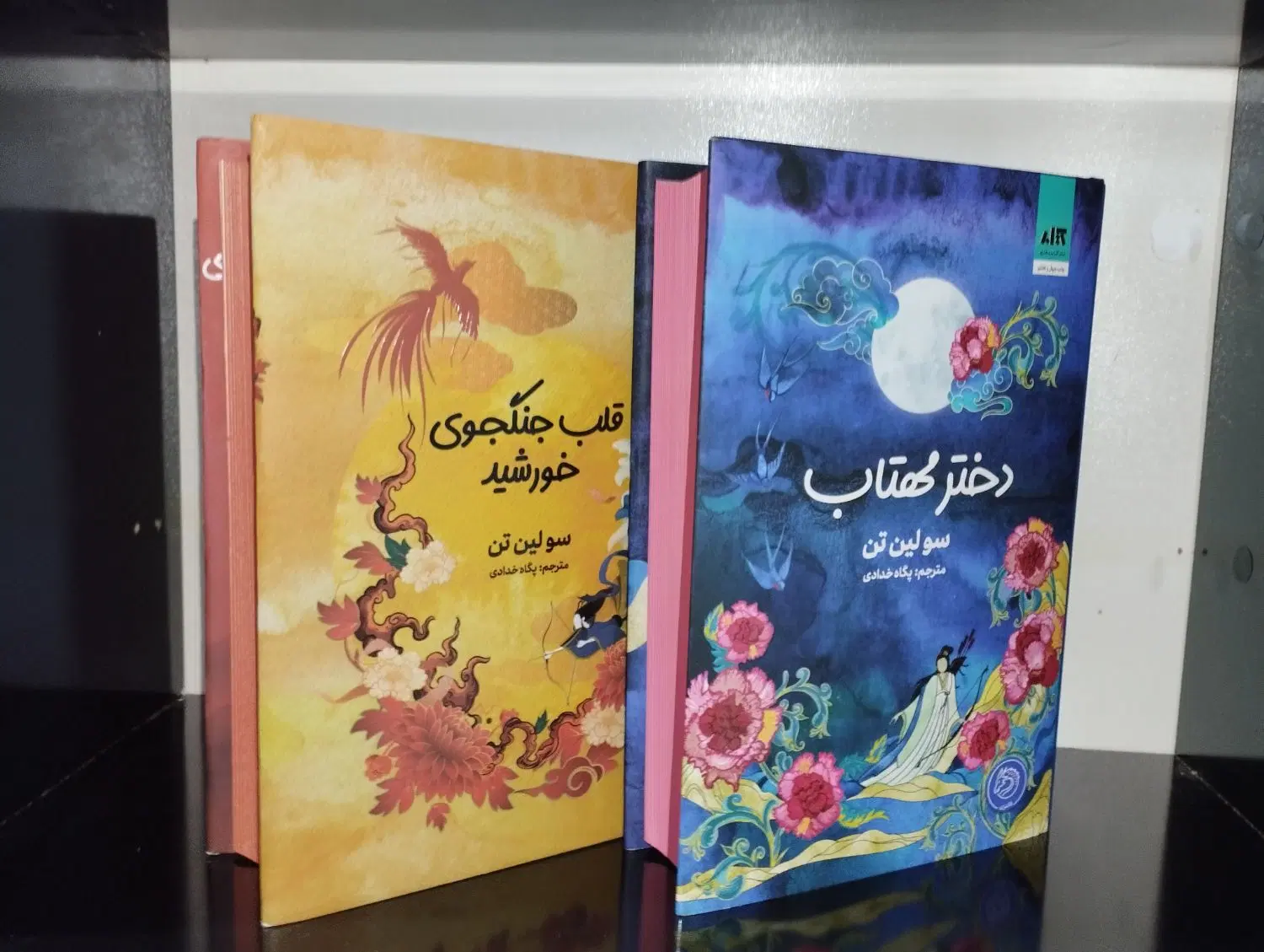 کتاب . رمان . داستان . Gol Bahar|کتاب و مجله ادبی|کرمانشاه, |دیوار