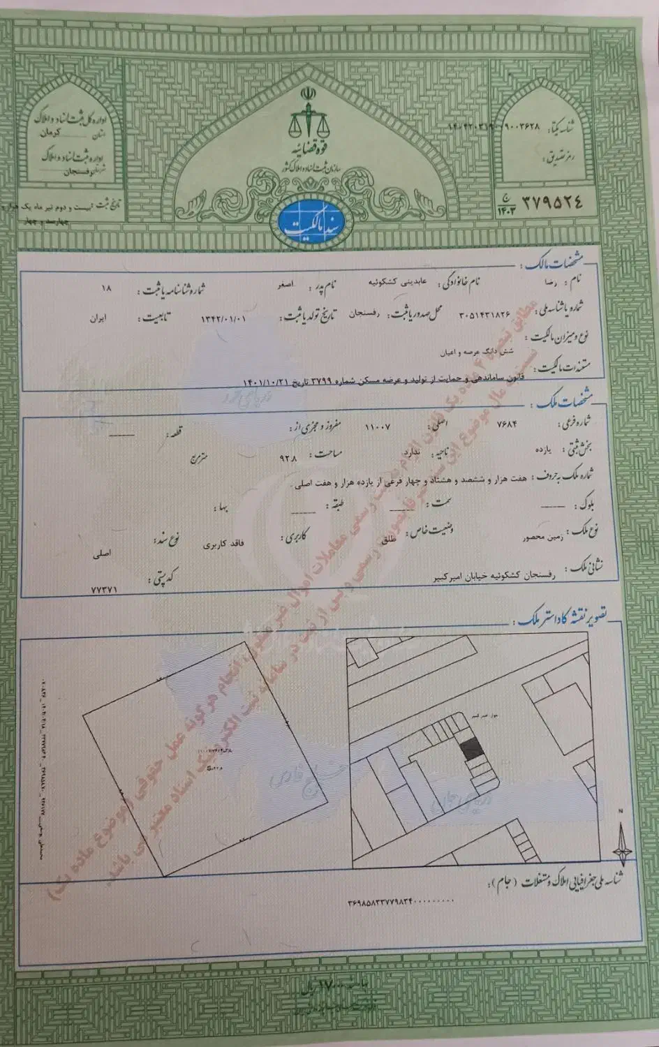 فروش زمین تجاری کشکوئیه بهترین موقعیت|فروش زمین و ملک کلنگی|کشکوئیه, |دیوار