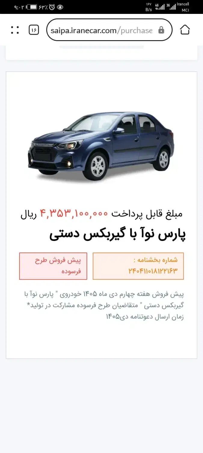 حواله خودرو فرسوده|خودرو سواری و وانت|فریمان, |دیوار