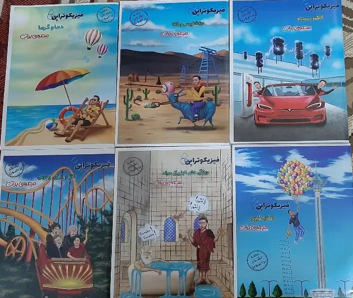 جزوه فیزیک استاد براتی|کتاب و مجله آموزشی|رباط‌کریم, رباط‌کریم|دیوار