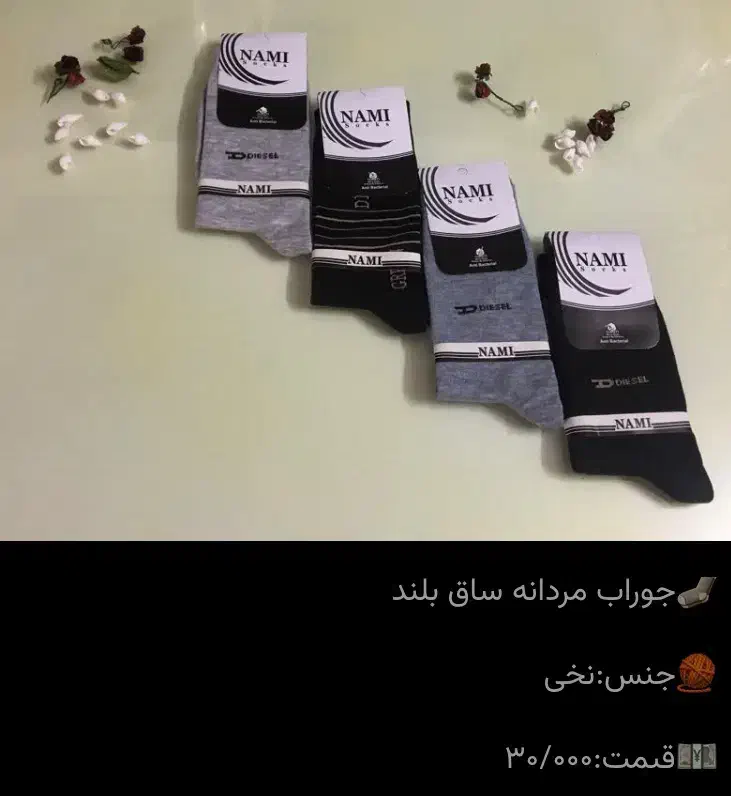 جوراب|لباس|کاشان, شهرک امیرالمومنین|دیوار